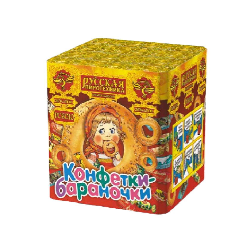 Салют КОНФЕТКИ-БАРАНОЧКИ/18