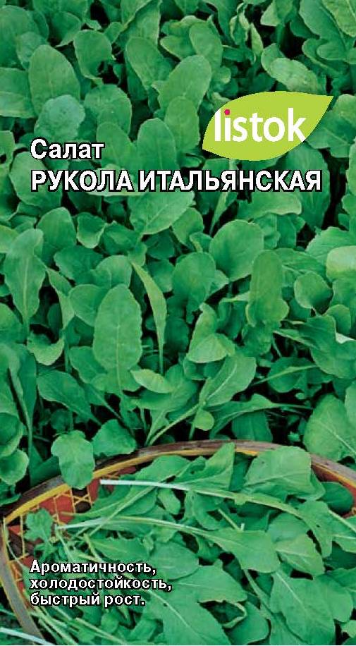 Индау (Руккола)  Итальянская  0,3гр/10
