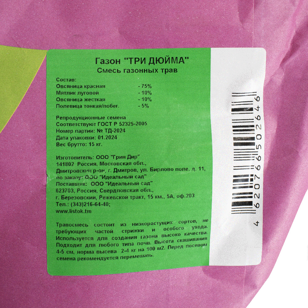 Газон LISTOK Три дюйма 15кг  